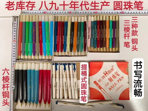 老库存 80 90年代 圆珠笔 怀旧文化用品 老塑料圆珠笔 书写流畅