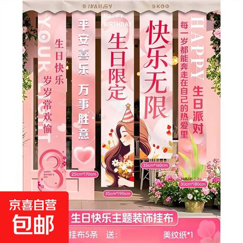 文教文化用品生日场景布置装饰女孩条幅10岁18生日快乐仪式感小女孩