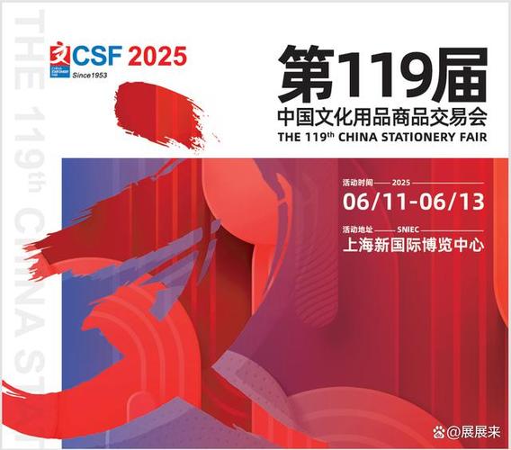 中国文化用品商品交易会来咯