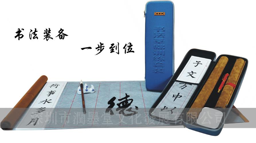 产品中心 砚台 > 批发润墨堂 水写宣 文化用品 银品书法练习套装 中华